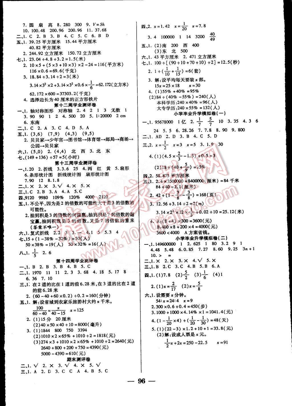 2015年手拉手全優(yōu)練考卷六年級數(shù)學下冊人教版 第4頁