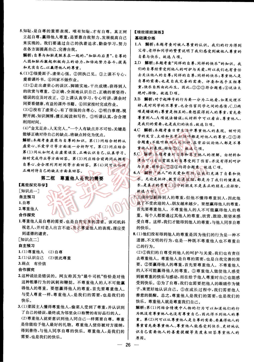 2015年同步導(dǎo)學(xué)案課時練七年級思想品德下冊人教版 第2頁