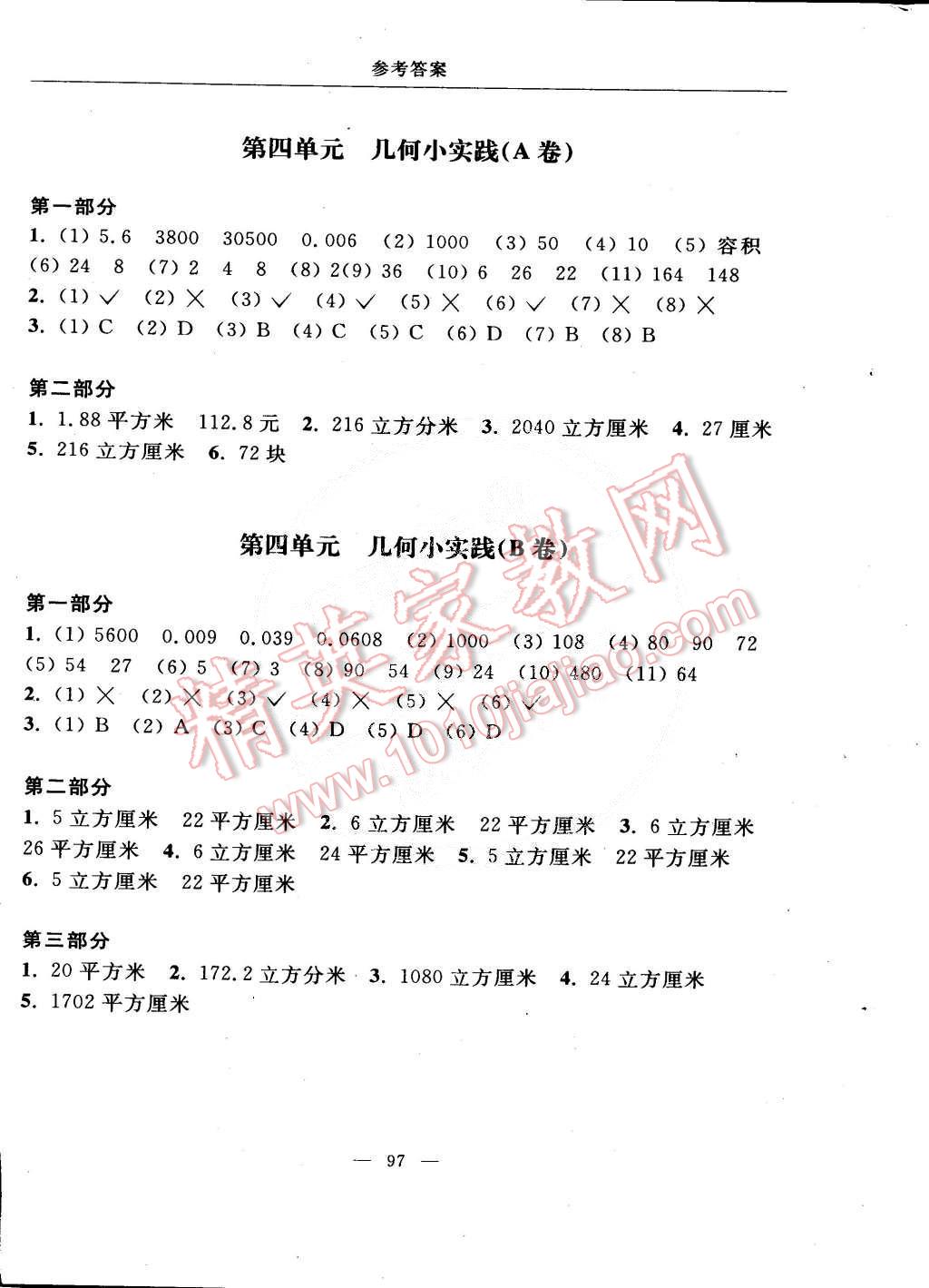 2015年随堂练习与单元测试五年级数学第二学期 第17页