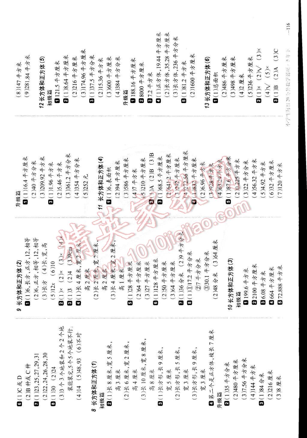 2015年小學(xué)生每日20分鐘數(shù)學(xué)弱項(xiàng)五年級(jí)下冊(cè) 第2頁