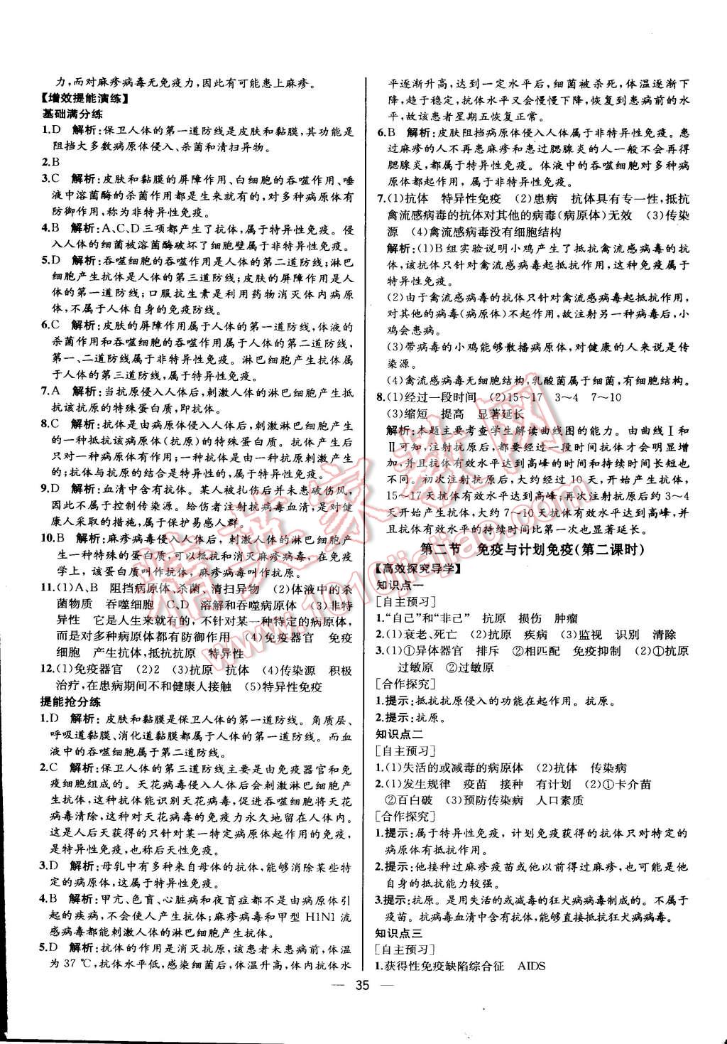 2016年同步导学案课时练八年级生物学下册人教版河北专版 第19页