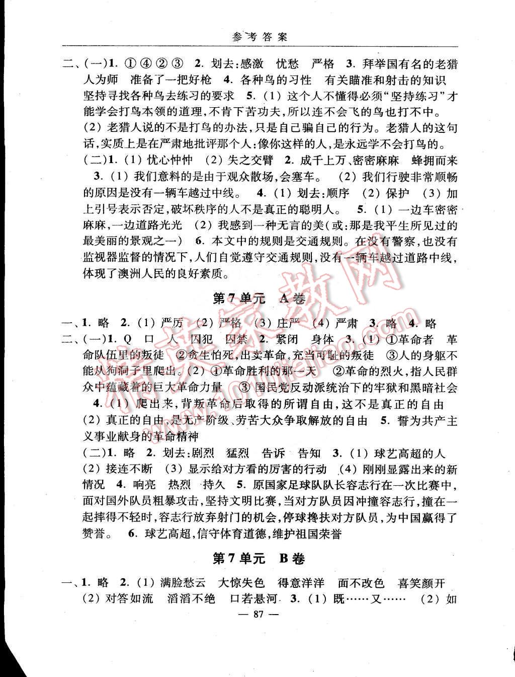 2015年随堂练习与单元测试五年级语文第二学期 第25页