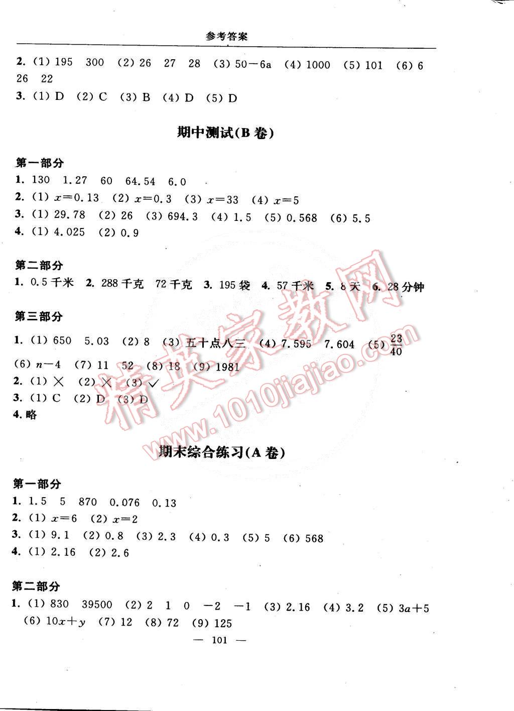 2015年随堂练习与单元测试五年级数学第二学期 第21页