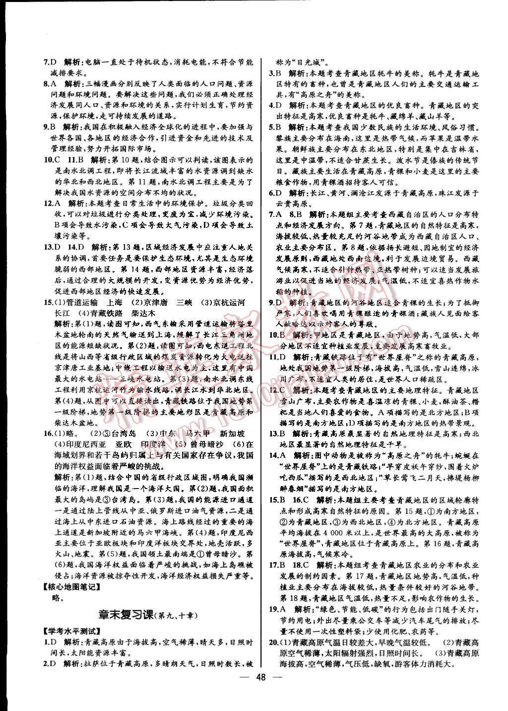 2016年同步导学案课时练八年级地理下册人教版河北专版 第20页