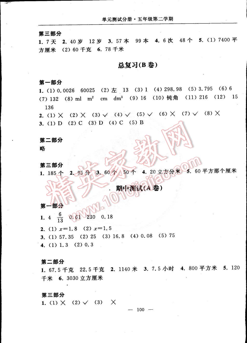 2015年随堂练习与单元测试五年级数学第二学期 第20页