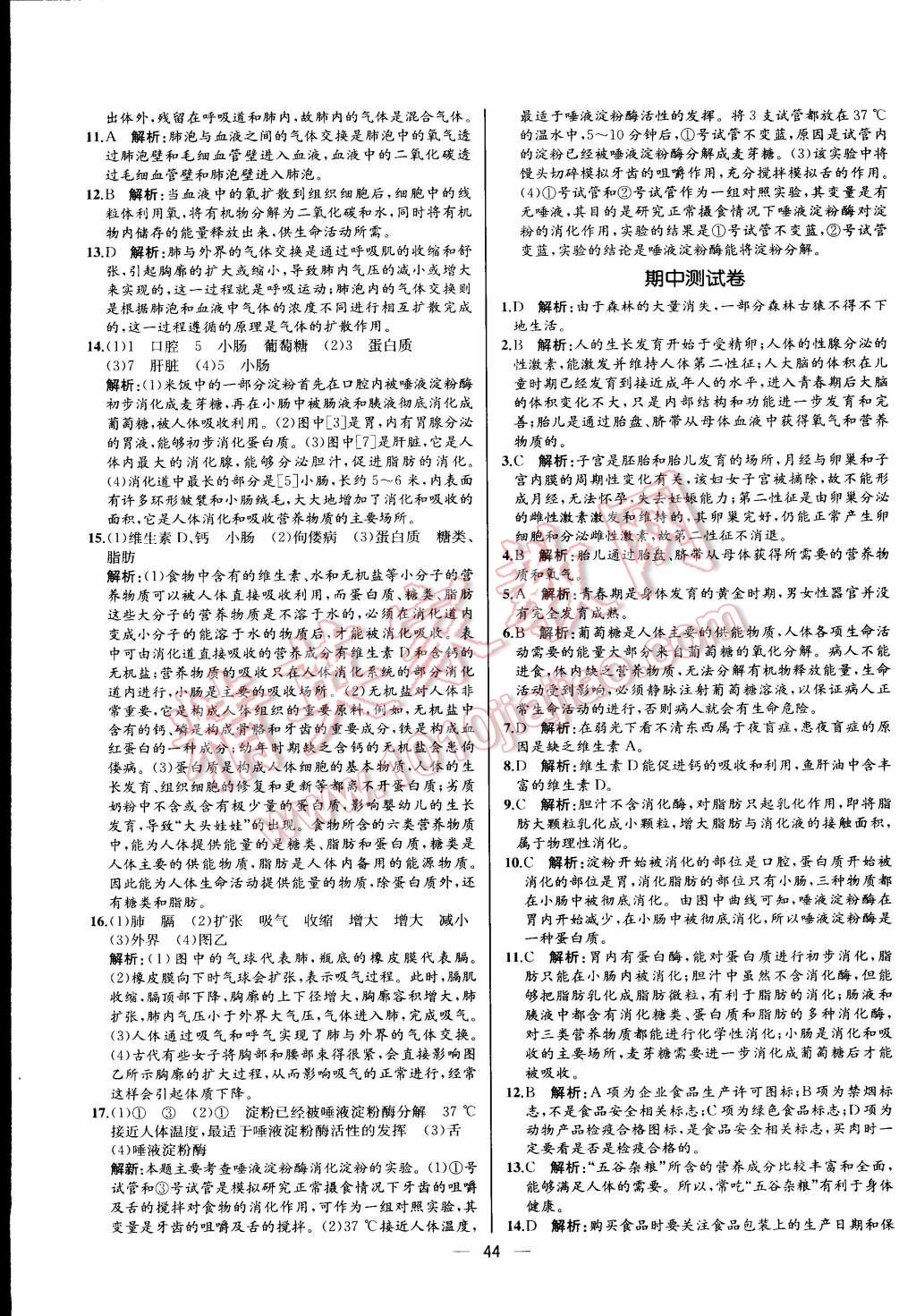 2015年同步导学案课时练七年级生物学下册人教版河北专版 第28页