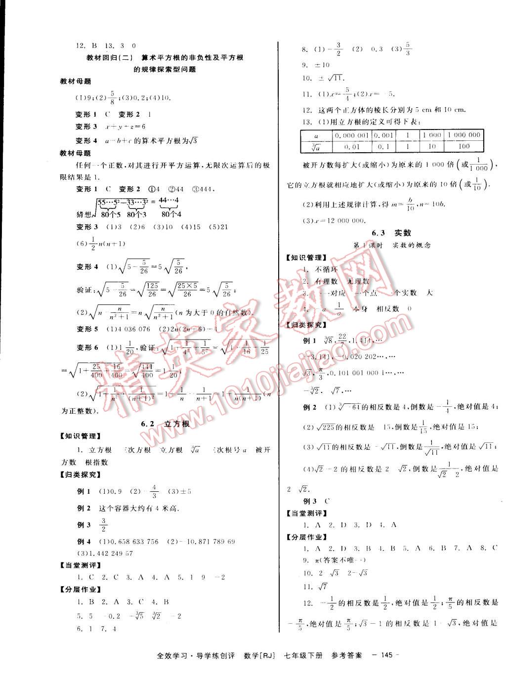 2015年全效學(xué)習(xí)七年級數(shù)學(xué)下冊人教版 第5頁