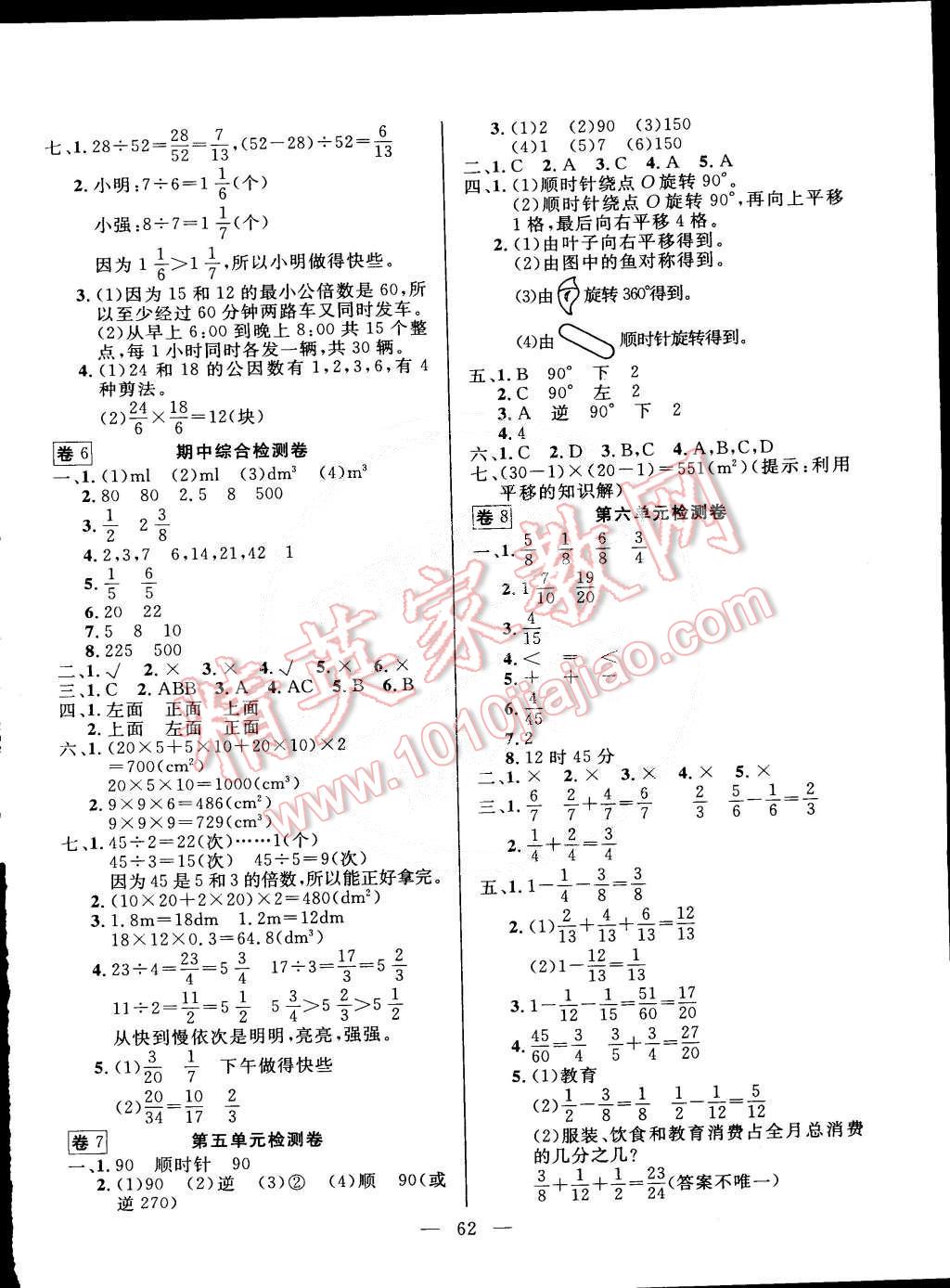 2015年探究100分小学同步3练五年级数学下册 第2页