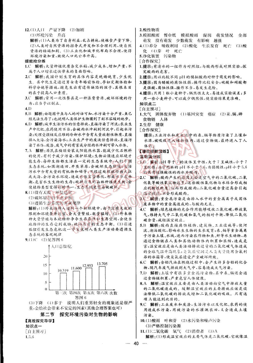 2015年同步导学案课时练七年级生物学下册人教版河北专版 第24页