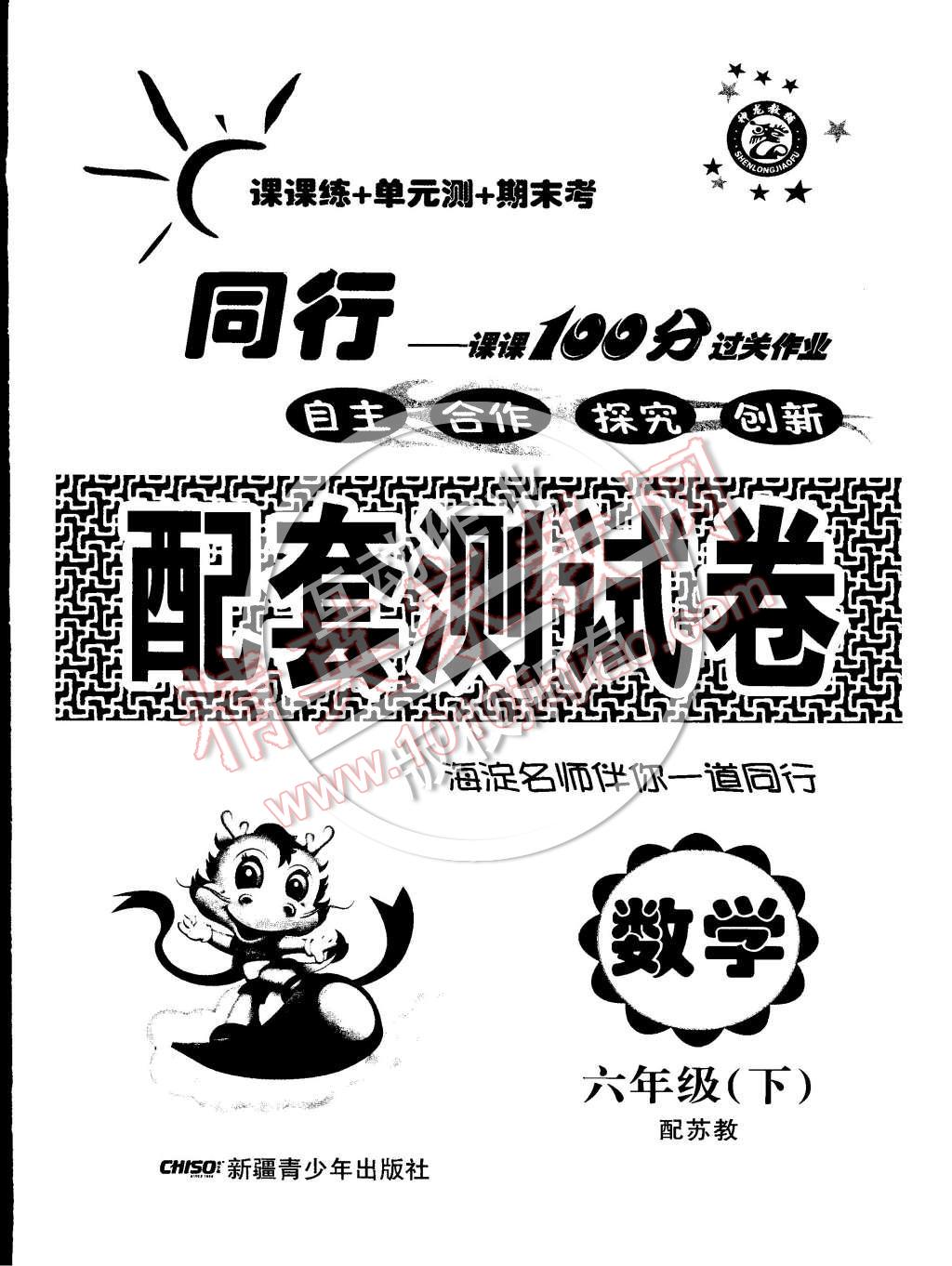 2015年同行课课100分过关作业六年级数学下册苏教版 第8页