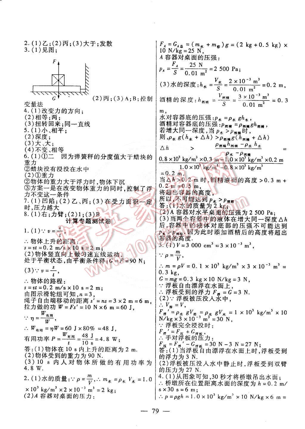 2015年名師金考卷八年級物理下冊北師大版 第7頁