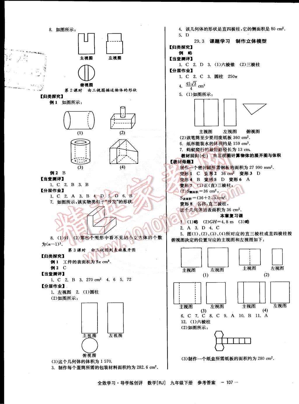 2015年全效學(xué)習(xí)九年級(jí)數(shù)學(xué)下冊(cè)人教版提升版 第7頁(yè)