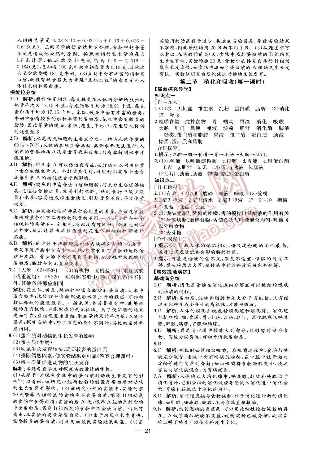 2015年同步导学案课时练七年级生物学下册人教版河北专版 第5页