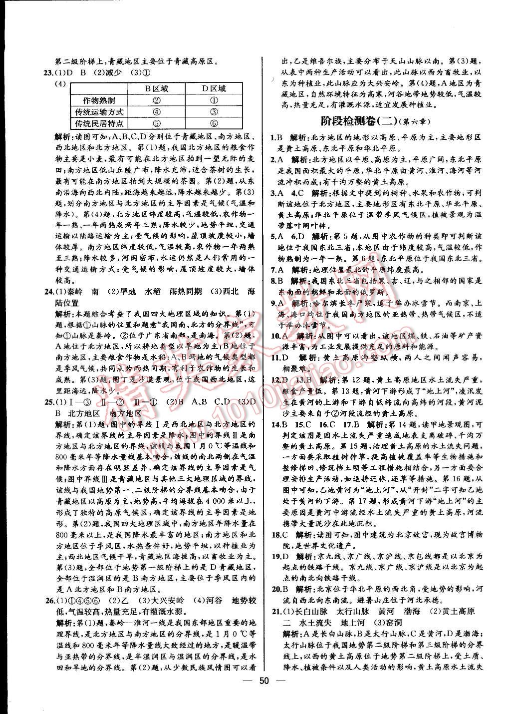 2016年同步导学案课时练八年级地理下册人教版河北专版 第22页