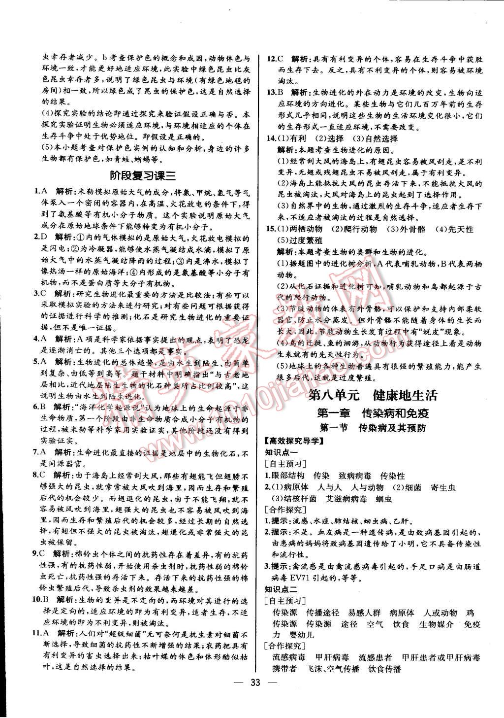 2016年同步导学案课时练八年级生物学下册人教版河北专版 第17页