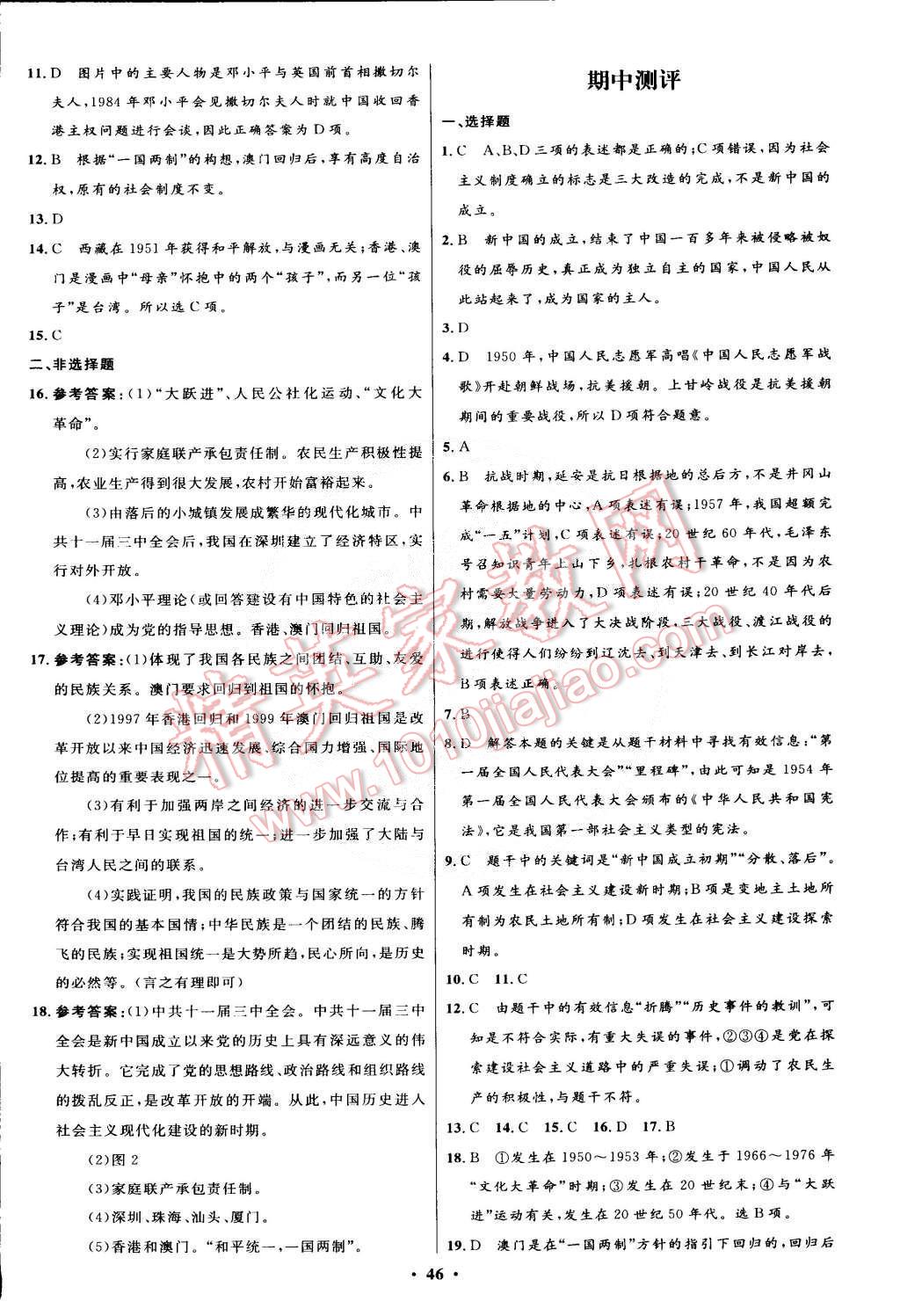 2015年初中同步測(cè)控優(yōu)化設(shè)計(jì)八年級(jí)中國(guó)歷史下冊(cè)人教版 第18頁(yè)