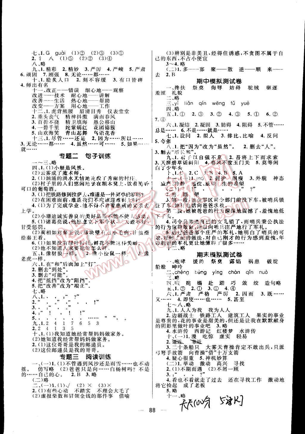 2015年天天100分小学优化测试卷五年级语文下册人教版 第4页