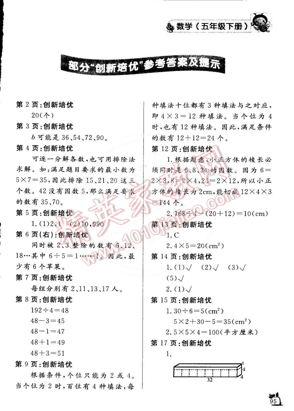 2015年小学课外作业五年级数学下册 第1页