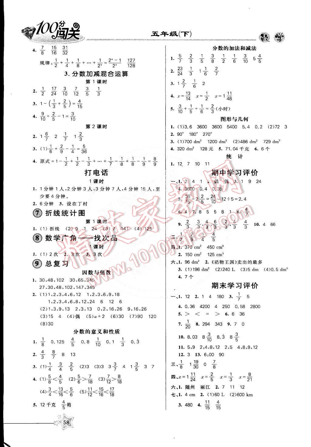 2015年100分闯关课时作业六年级数学下册人教版 第4页