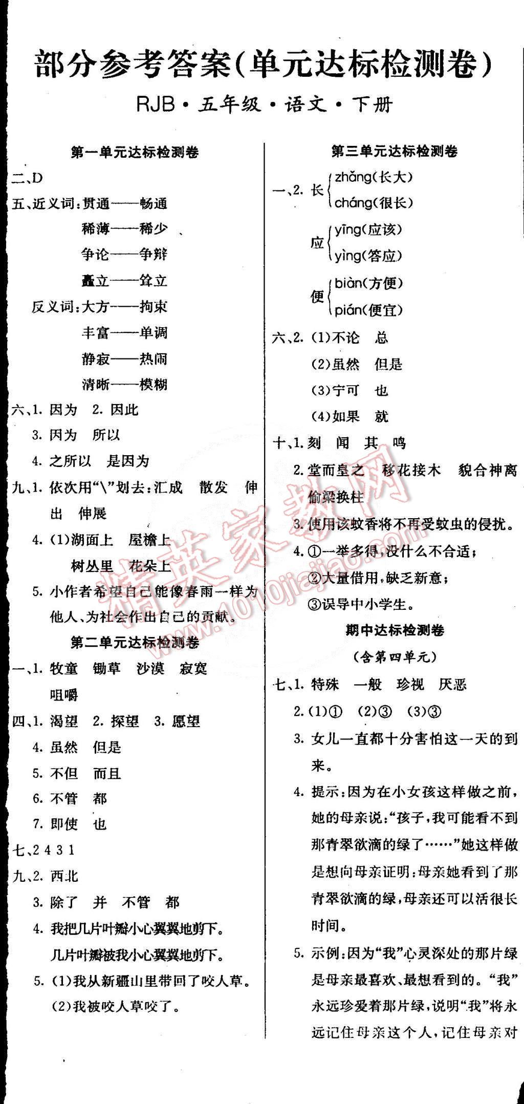 2015年樂享語文導(dǎo)學(xué)練習(xí)五年級下冊人教版 第5頁