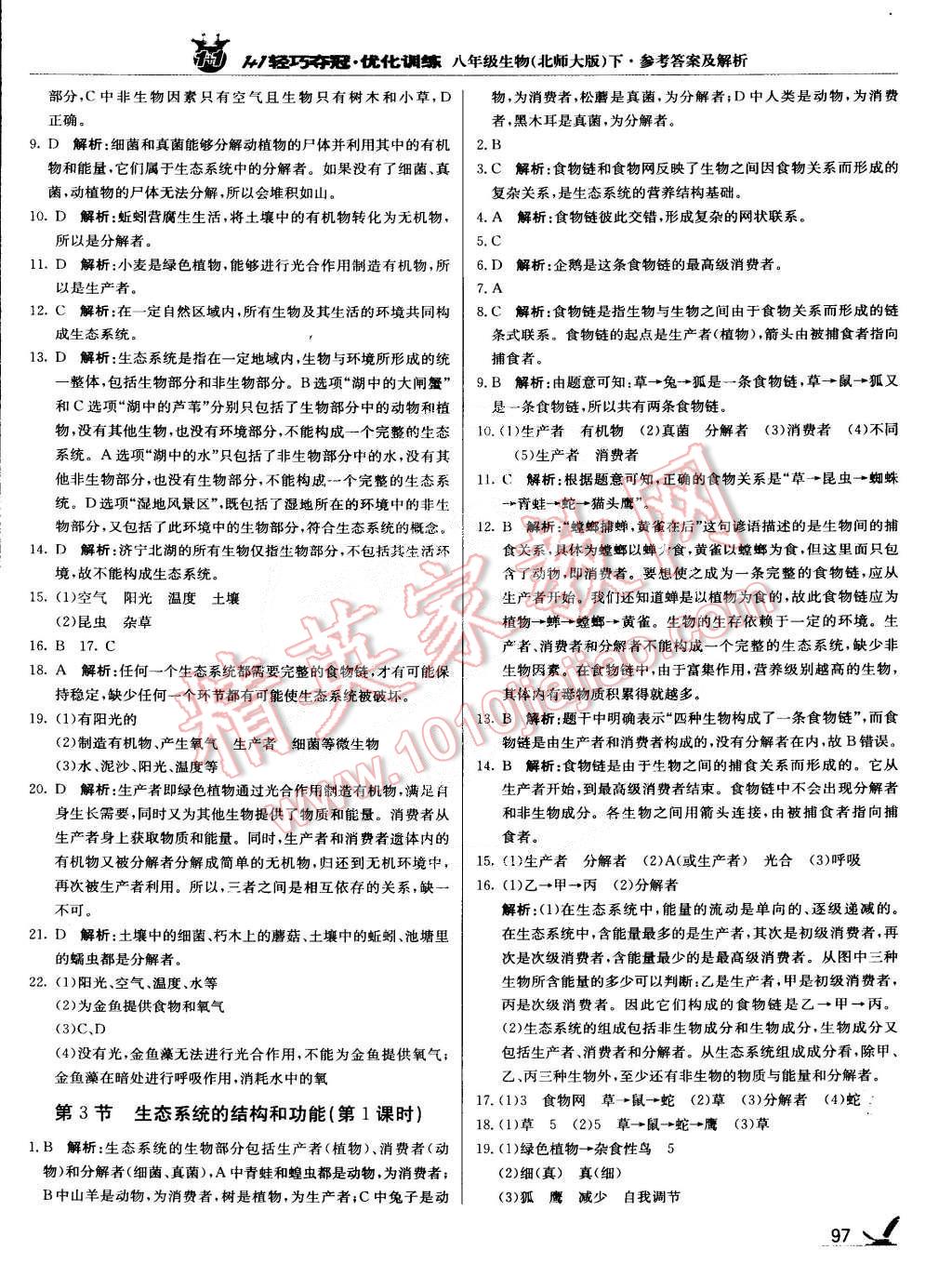 2015年1加1轻巧夺冠优化训练八年级生物下册北师大版银版 第10页