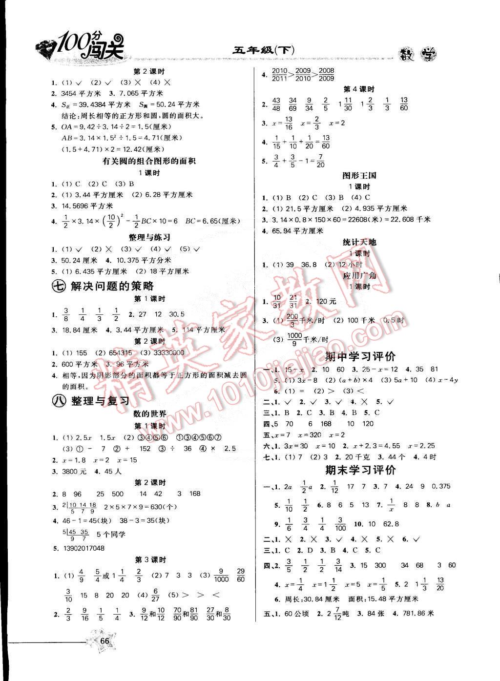 2015年100分闖關(guān)課時(shí)作業(yè)五年級(jí)數(shù)學(xué)下冊(cè)蘇教版 第4頁