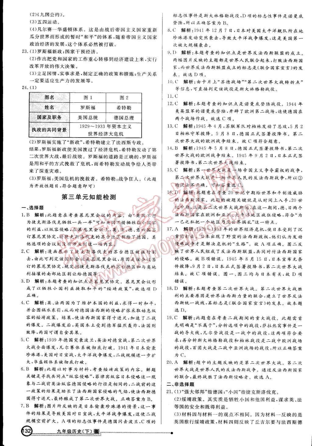 2015年練出好成績創(chuàng)新學(xué)習(xí)高效課時訓(xùn)練九年級歷史下冊人教版 第23頁