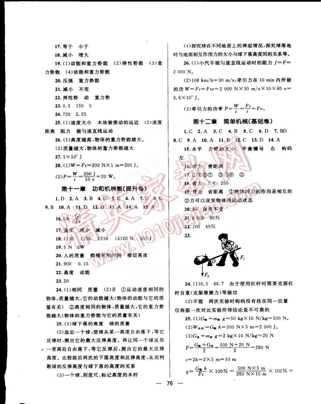 2015年奪冠百分百初中優(yōu)化測試卷八年級物理下冊人教版 第4頁