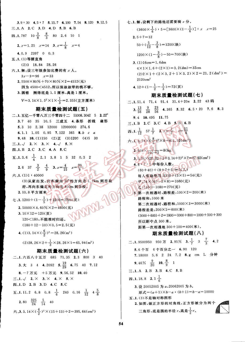 2015年全能金卷期末大沖刺六年級數(shù)學下冊人教版 第2頁