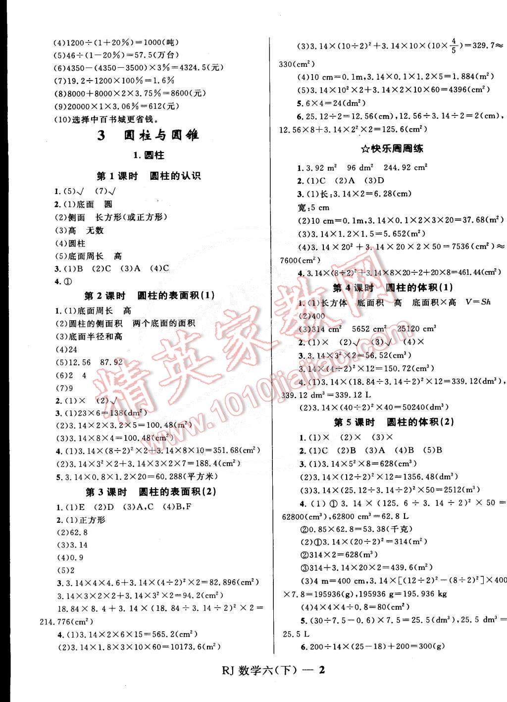 2015年奪冠百分百小學(xué)優(yōu)化訓(xùn)練六年級(jí)數(shù)學(xué)下冊(cè)人教版 第2頁