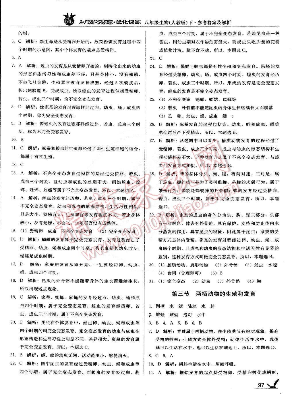 2015年1加1轻巧夺冠优化训练八年级生物下册人教版银版 第2页