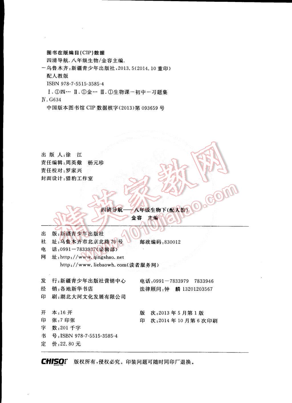 2015年四清导航八年级生物下册人教版 第6页