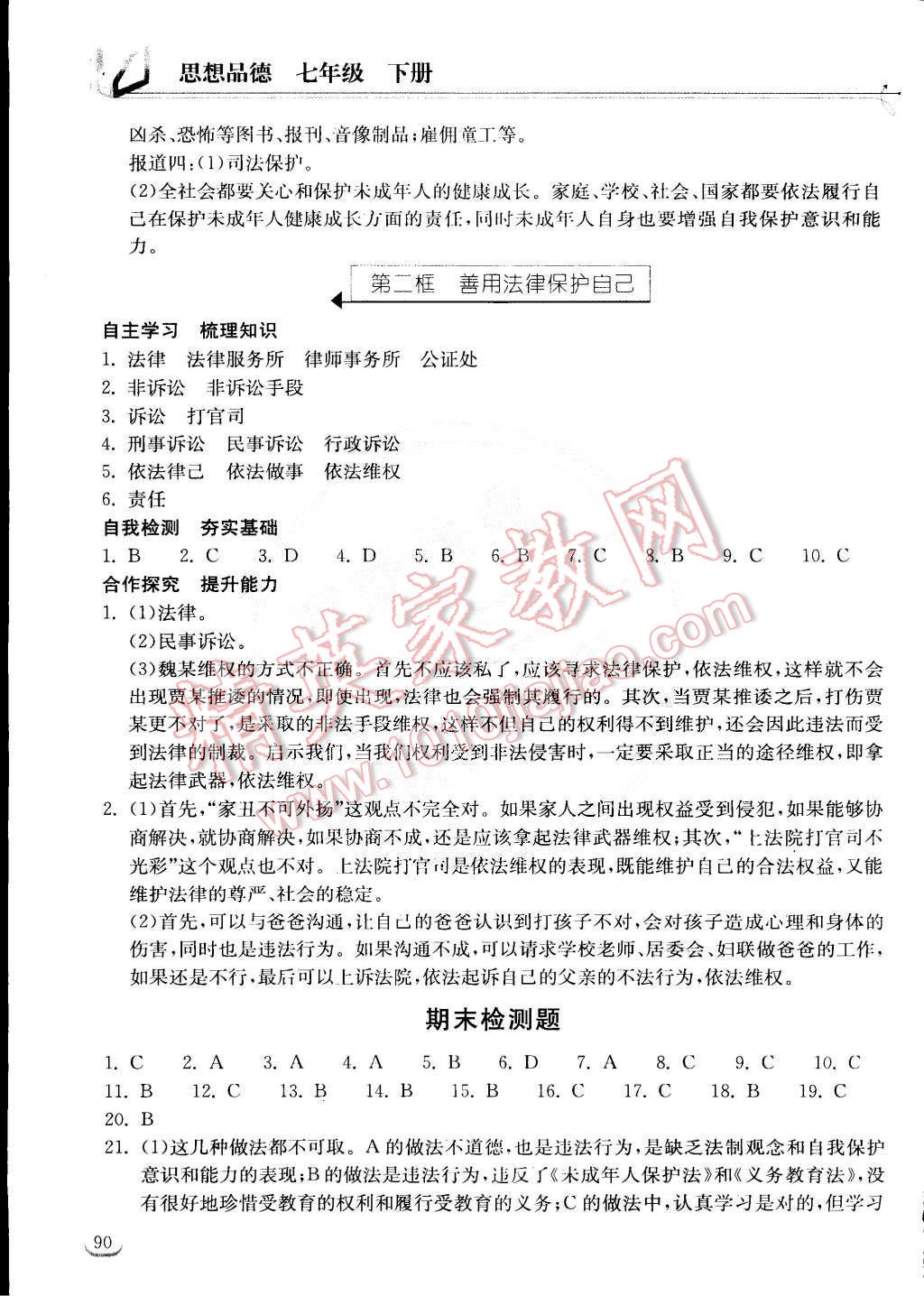 2015年长江作业本同步练习册七年级思想品德下册人教版 第13页