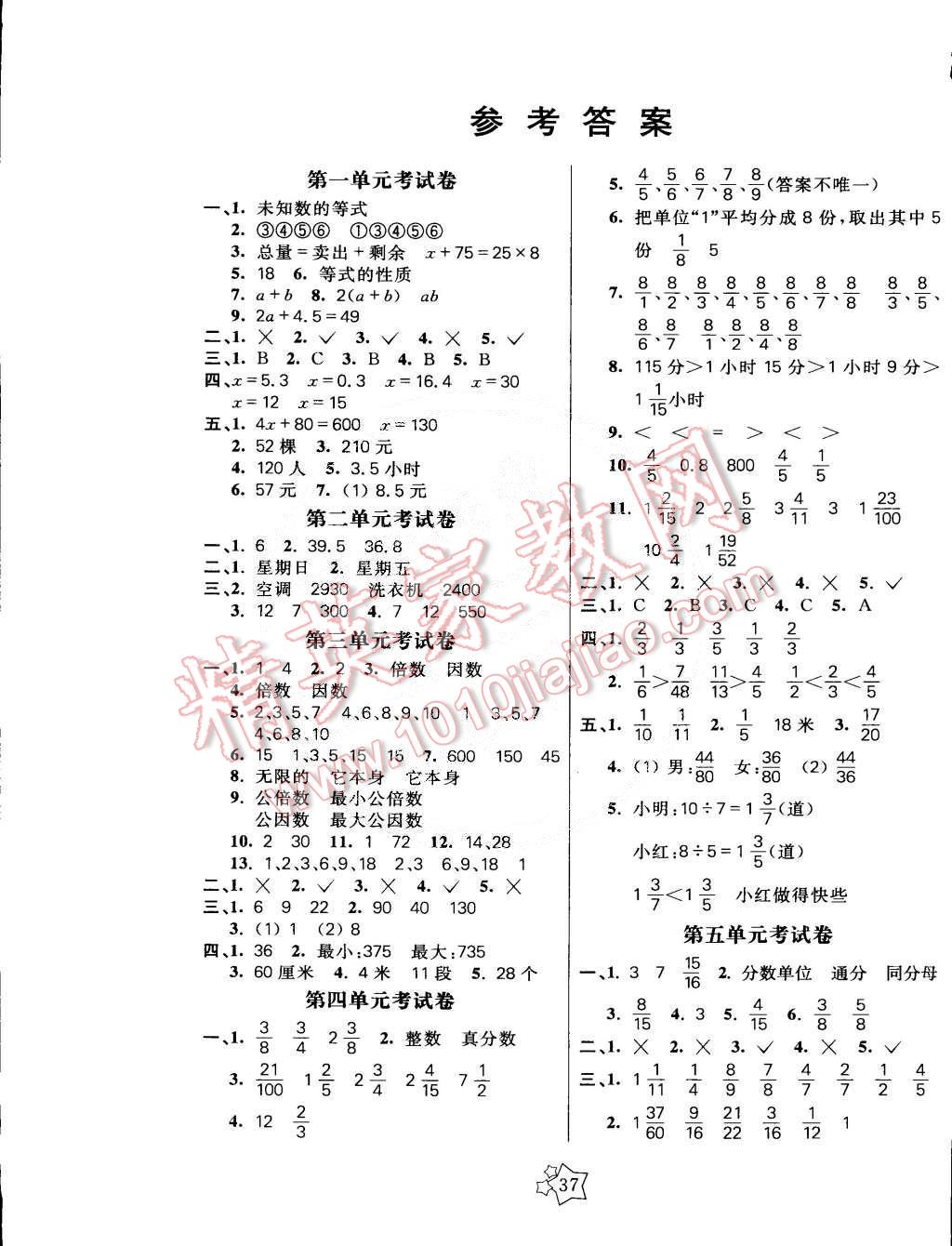 2015年100分闖關課時作業(yè)五年級數(shù)學下冊蘇教版 第5頁