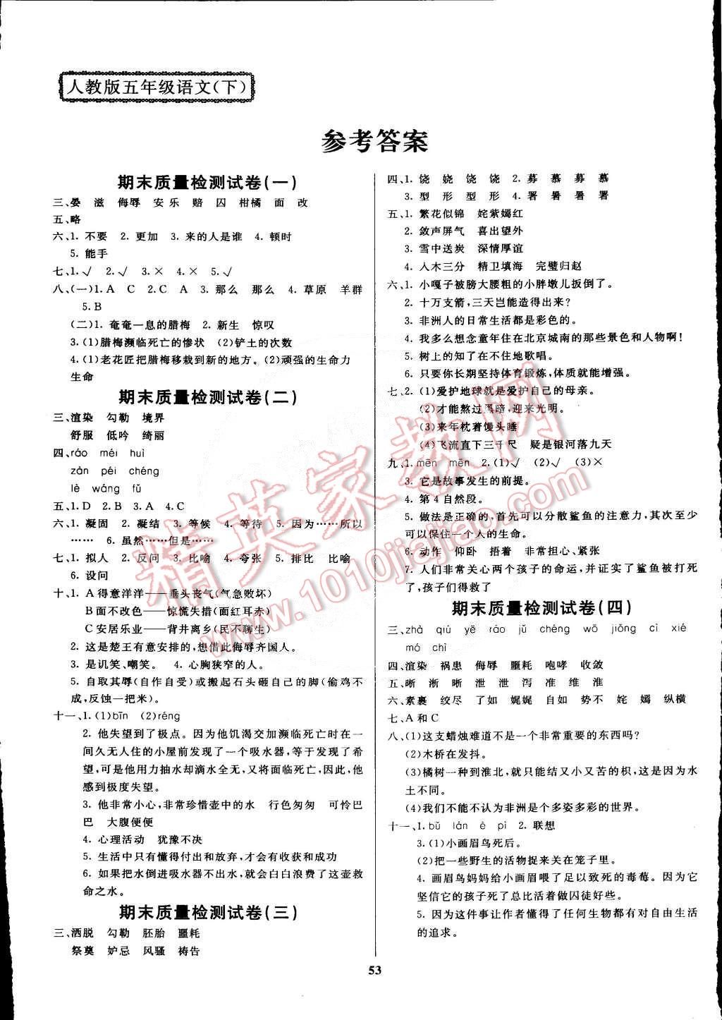 2015年全能金卷期末大冲刺五年级语文下册人教版 第1页