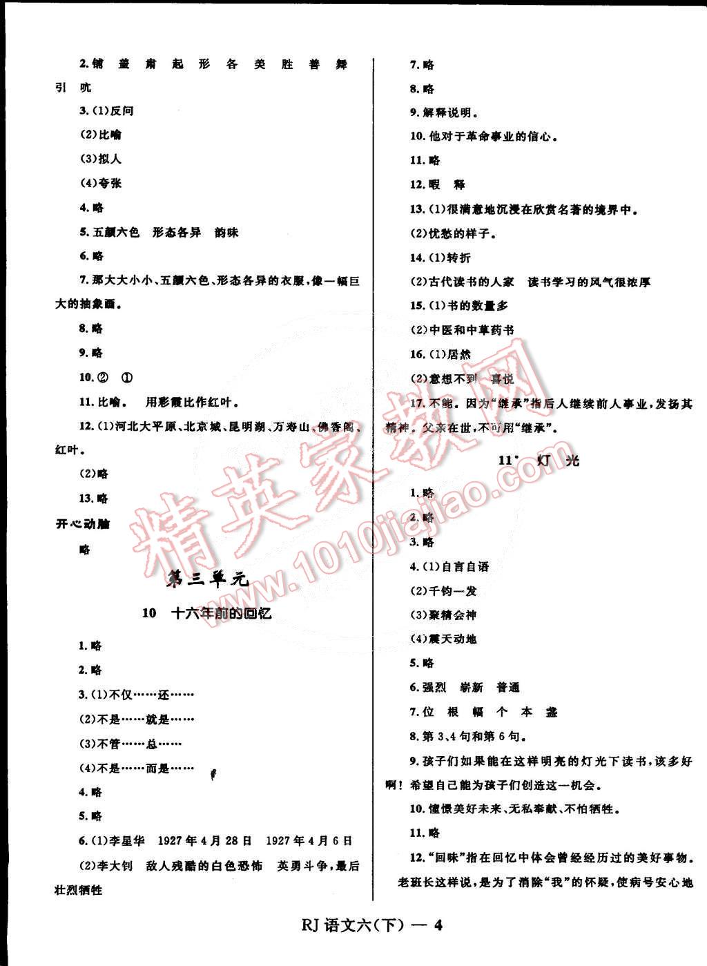 2015年奪冠百分百小學(xué)優(yōu)化訓(xùn)練六年級語文下冊人教版 第4頁