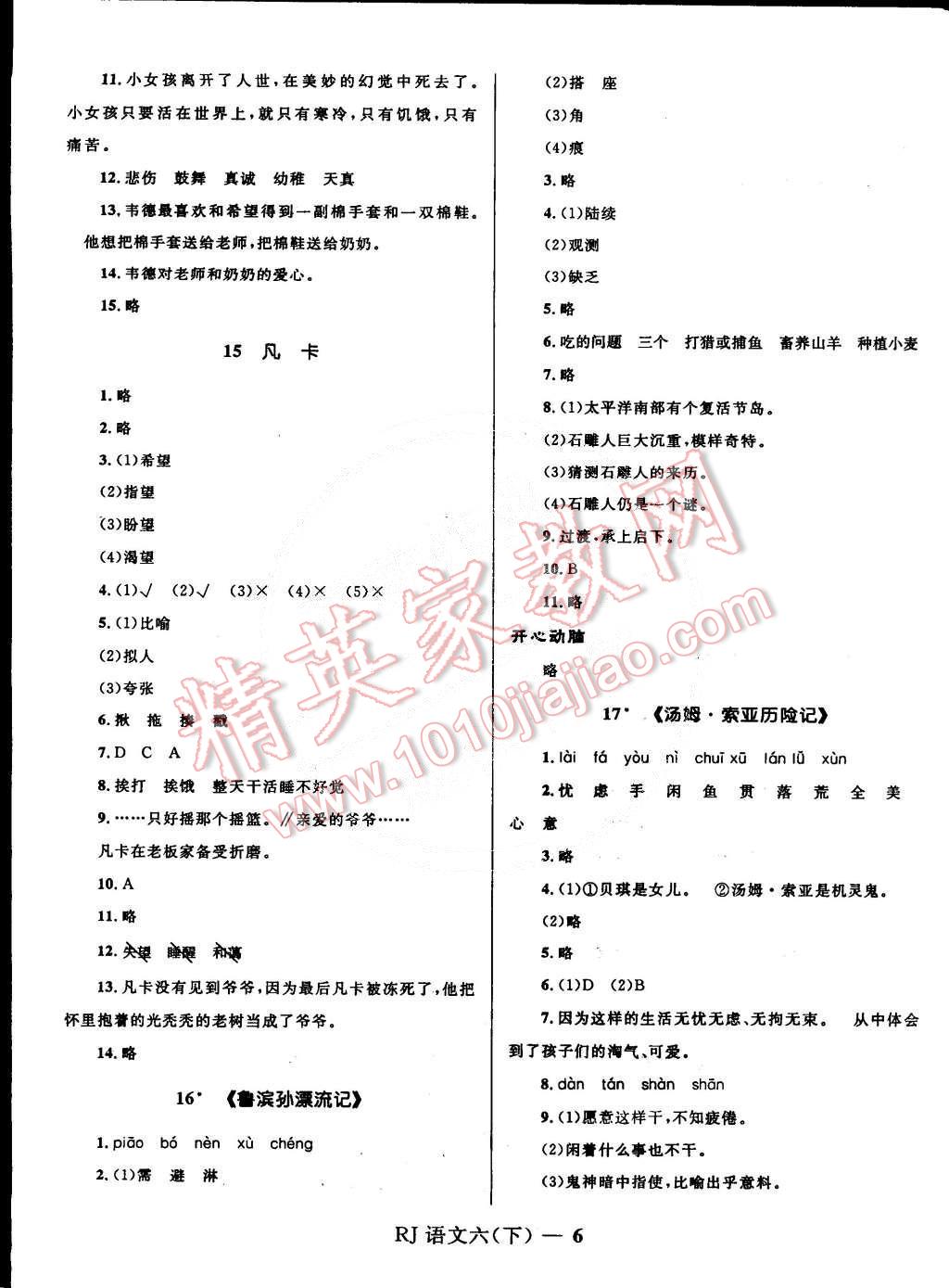 2015年奪冠百分百小學優(yōu)化訓練六年級語文下冊人教版 第6頁