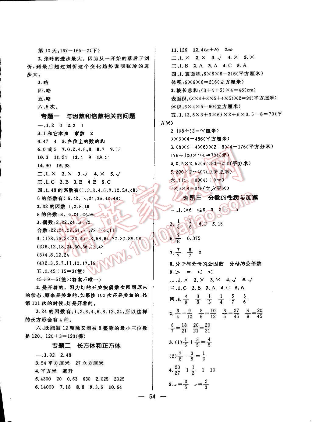 2015年天天100分小學(xué)優(yōu)化測試卷五年級數(shù)學(xué)下冊人教版 第6頁