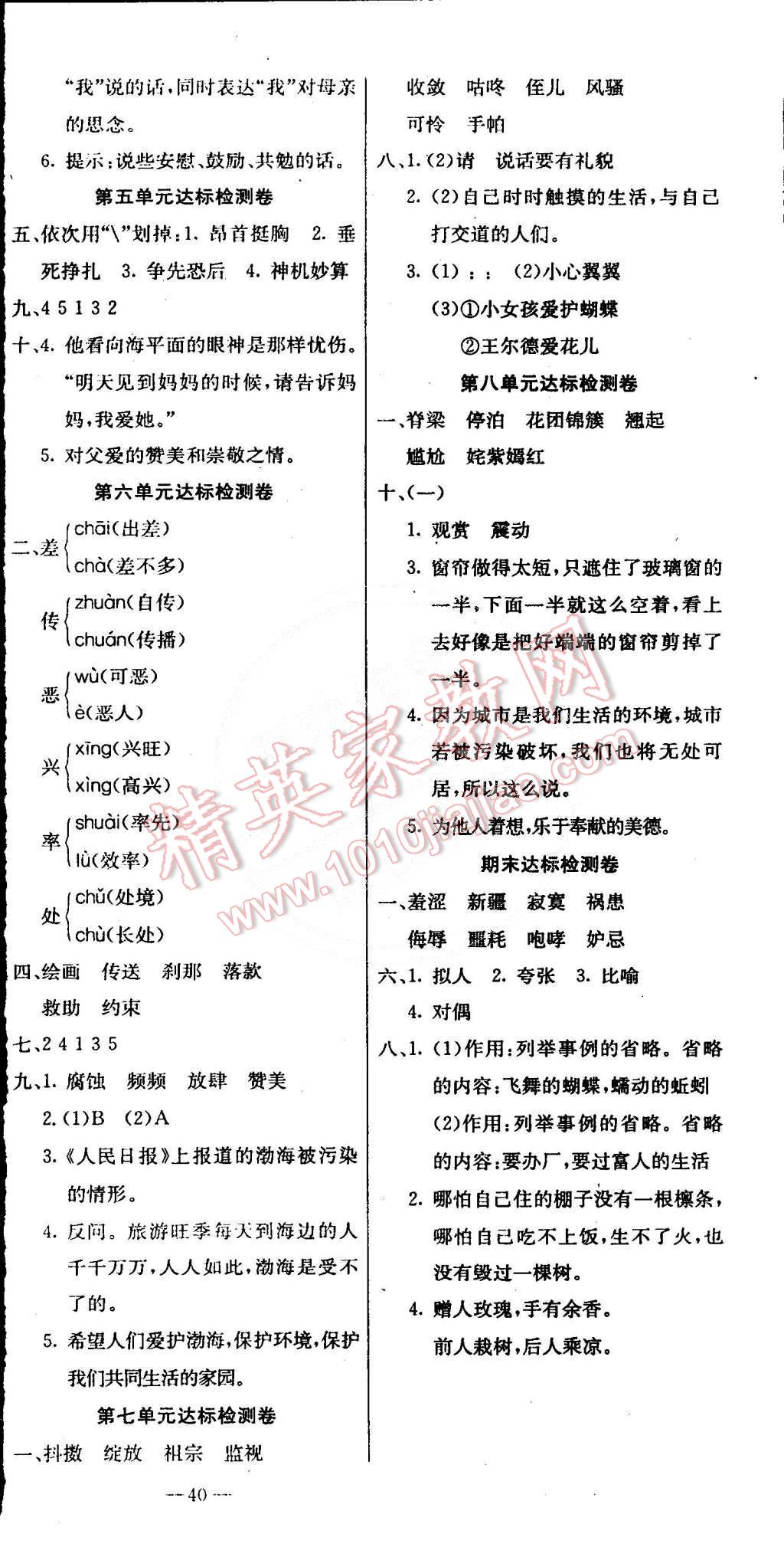 2015年樂享語文導(dǎo)學(xué)練習(xí)五年級(jí)下冊(cè)人教版 第6頁