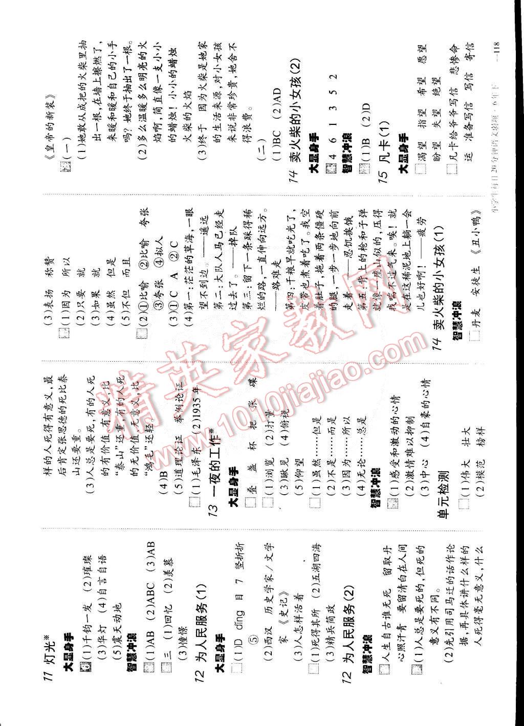 2015年小學(xué)生每日20分鐘語(yǔ)文弱項(xiàng)六年級(jí)下冊(cè) 第4頁(yè)