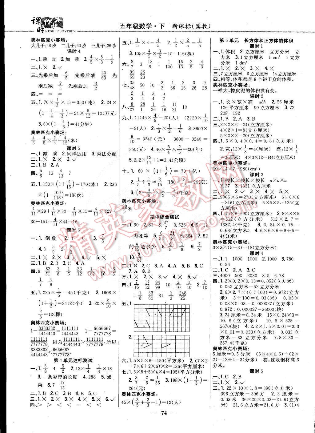 2015年课时作业本五年级数学下册冀教版 第4页