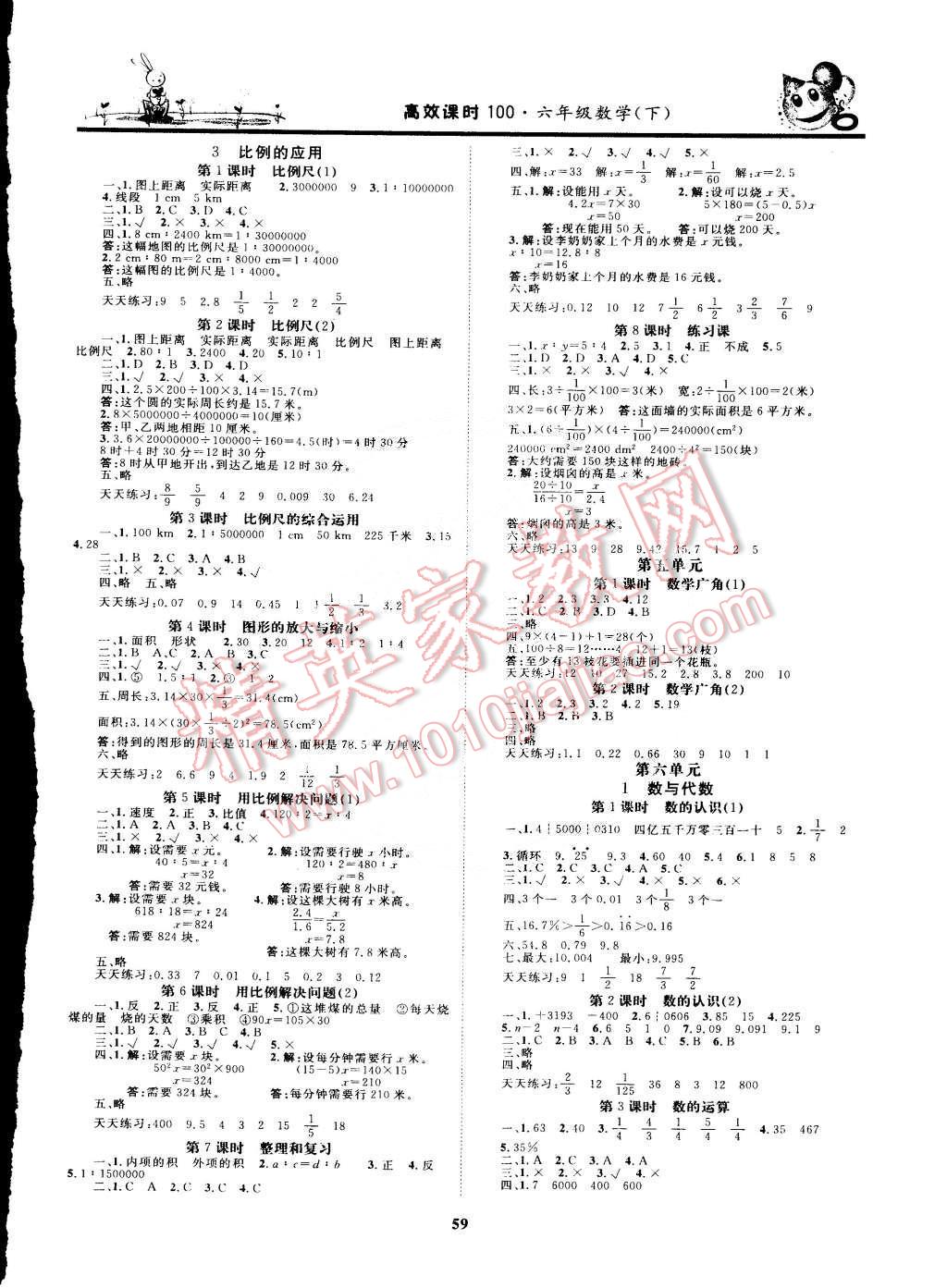 2015年高效課時(shí)100六年級(jí)數(shù)學(xué)下冊(cè) 第3頁(yè)