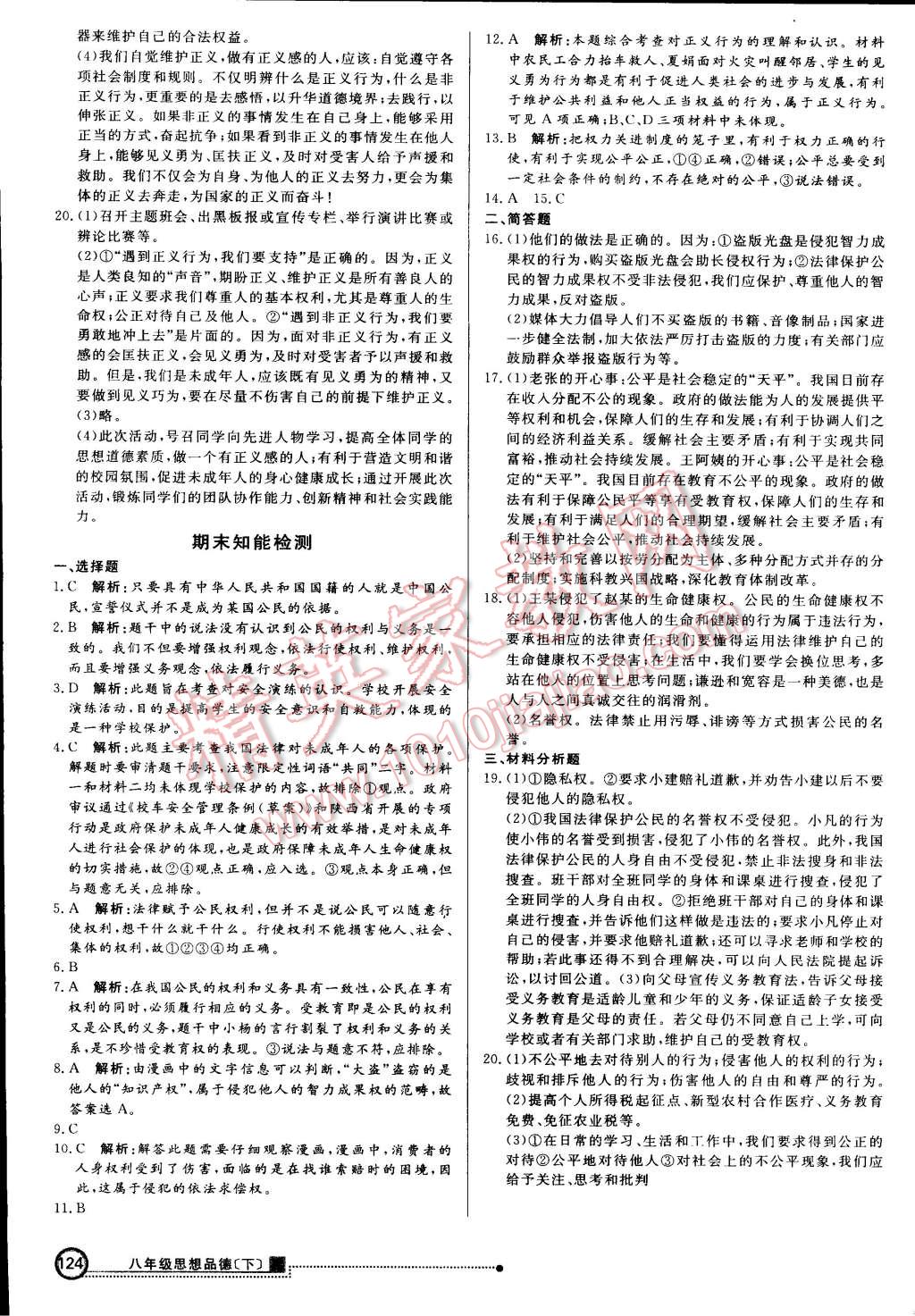 2015年练出好成绩创新学习高效课时训练八年级思想品德下册人教版 第23页