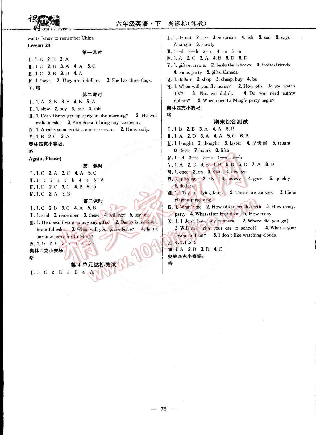 2015年课时作业本六年级英语下册冀教版 第6页