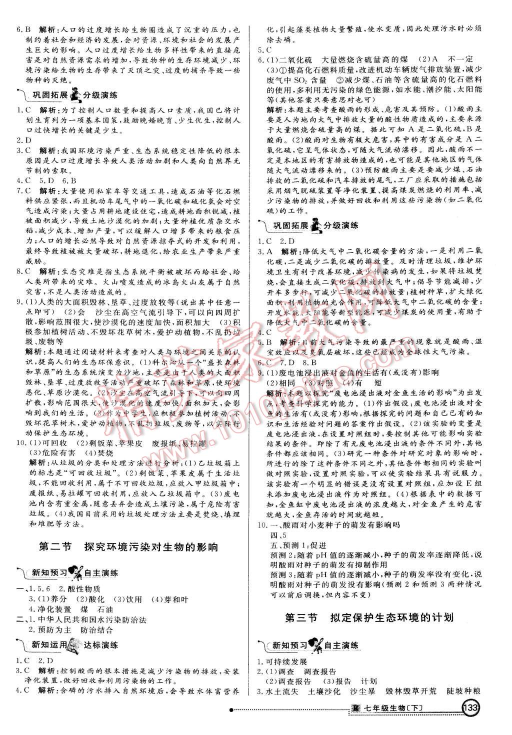 2015年練出好成績(jī)創(chuàng)新學(xué)習(xí)高效課時(shí)訓(xùn)練七年級(jí)生物下冊(cè)人教版 第16頁