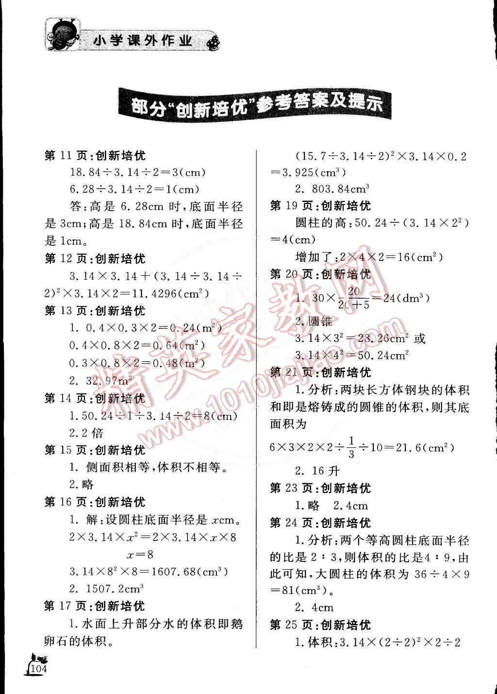 2015年小學(xué)課外作業(yè)六年級(jí)數(shù)學(xué)下冊(cè) 第1頁(yè)