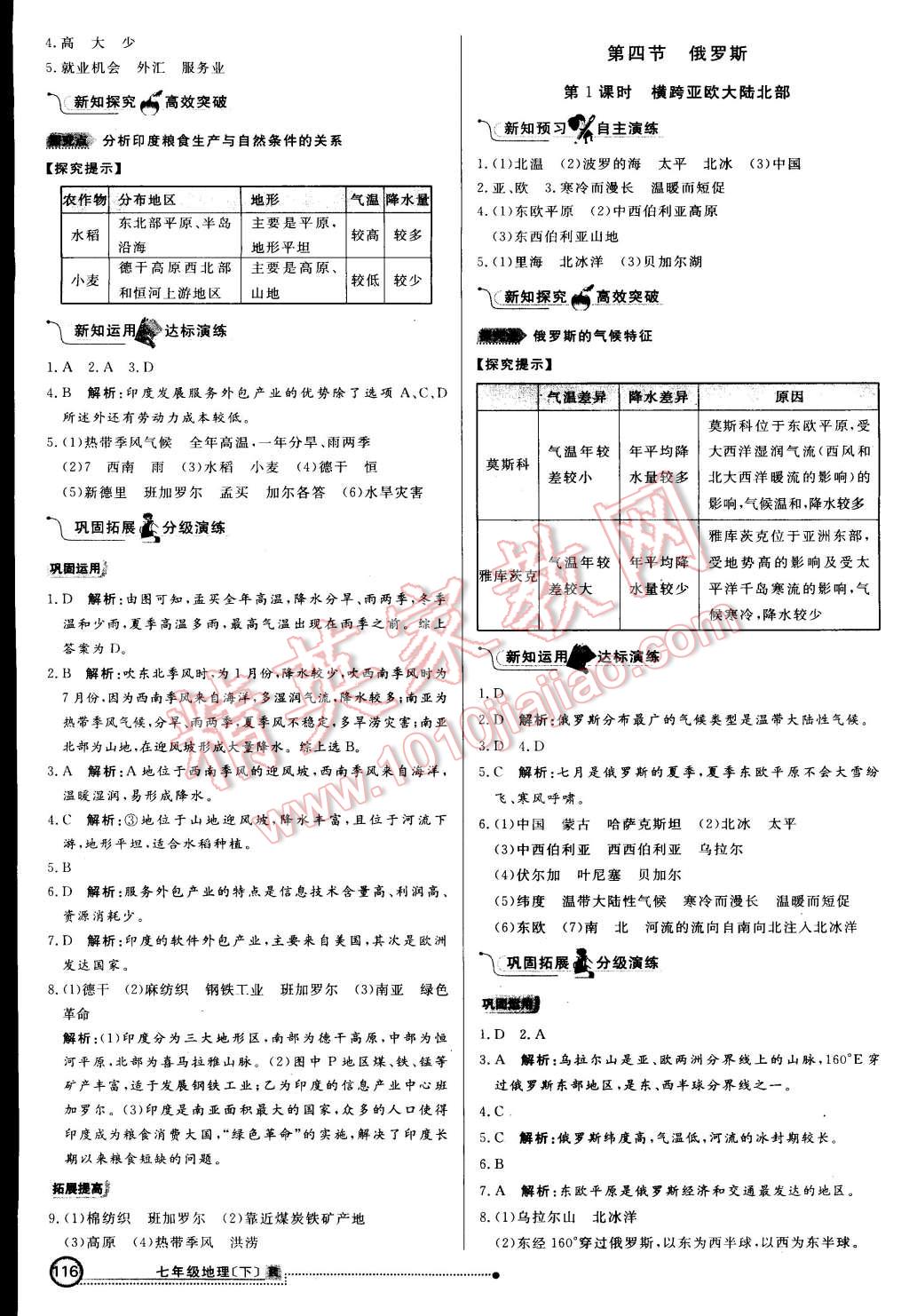 2015年練出好成績創(chuàng)新學(xué)習(xí)高效課時訓(xùn)練七年級地理下冊人教版 第7頁