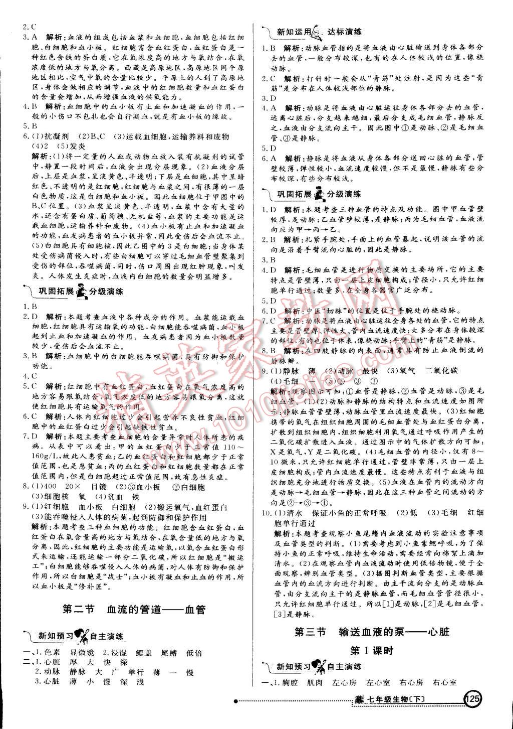 2015年练出好成绩创新学习高效课时训练七年级生物下册人教版 第8页