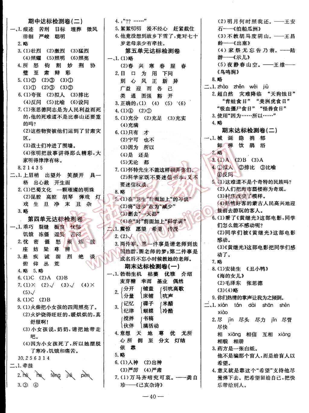 2015年樂(lè)享語(yǔ)文導(dǎo)學(xué)練習(xí)六年級(jí)下冊(cè)人教版 第4頁(yè)