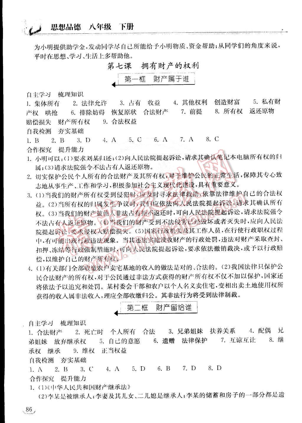 2015年长江作业本同步练习册八年级思想品德下册人教版 第9页